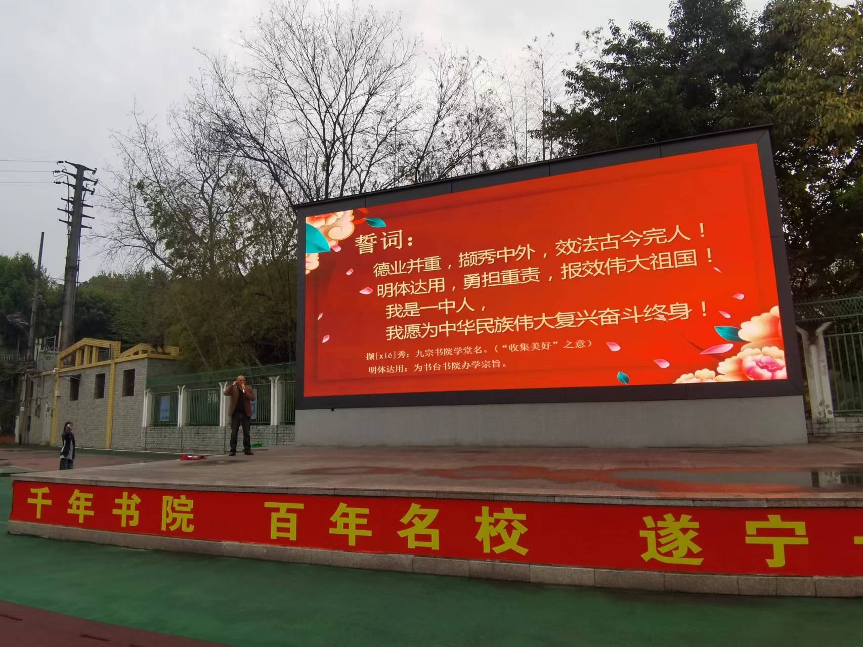 黨委委員、副校長鄒宗吉帶領(lǐng)全體師生莊嚴宣誓.JPG
