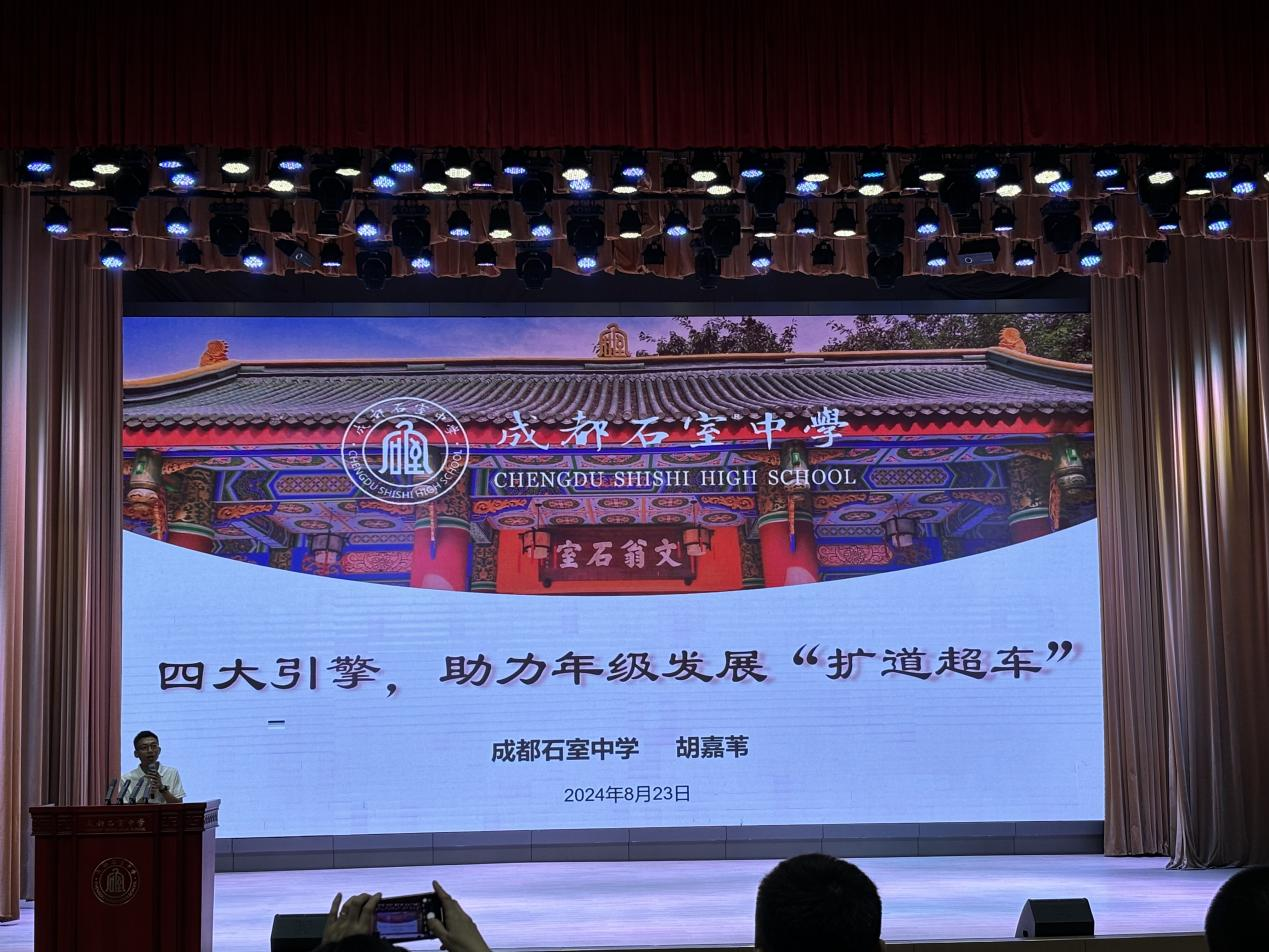成都石室中學高一年級組長 胡嘉葦.png