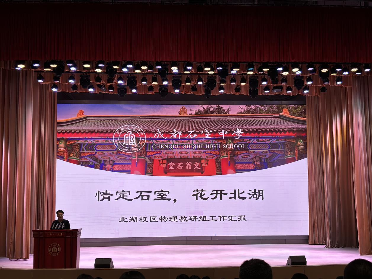 成都石室中學物理教研組長李梁.png