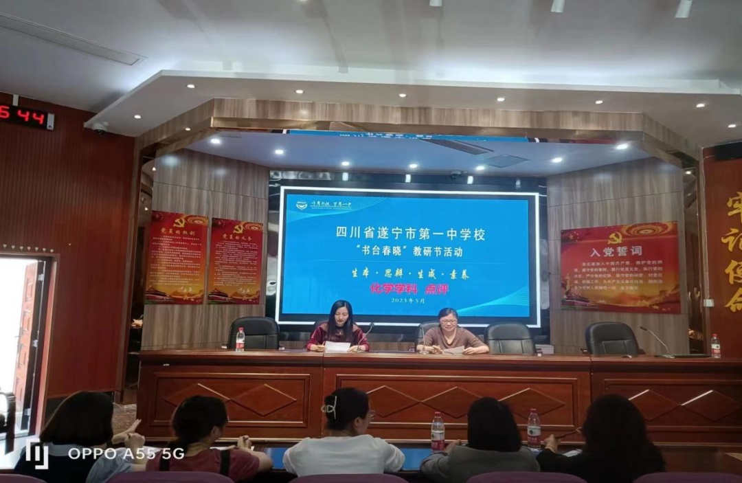 記遂寧一中“書臺春曉”教研節(jié)活動(五)